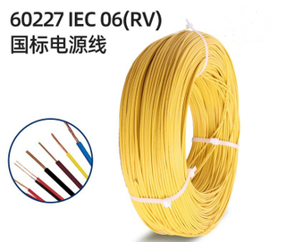 60227 IEC06（RV） PVC Insulated Wire